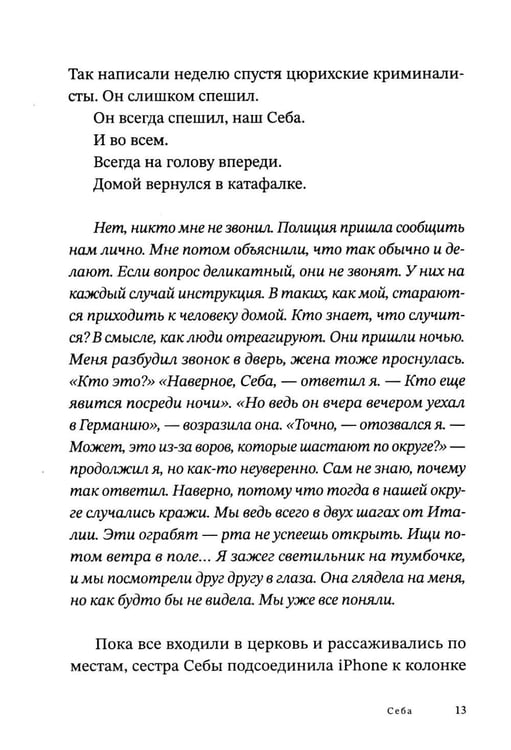 Дополнительное изображение книги «Это ты, Тичино?: сборник»