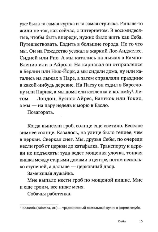 Дополнительное изображение книги «Это ты, Тичино?: сборник»
