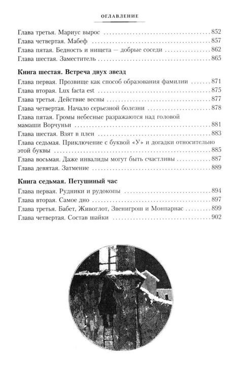 Дополнительное изображение книги «Отверженные. В 2 т. (комплект из 2-х книг)»