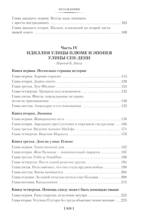 Дополнительное изображение книги «Отверженные. В 2 т. (комплект из 2-х книг)»