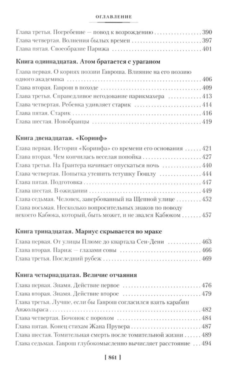 Дополнительное изображение книги «Отверженные. В 2 т. (комплект из 2-х книг)»