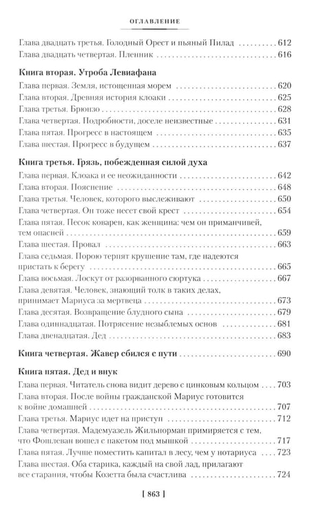 Дополнительное изображение книги «Отверженные. В 2 т. (комплект из 2-х книг)»