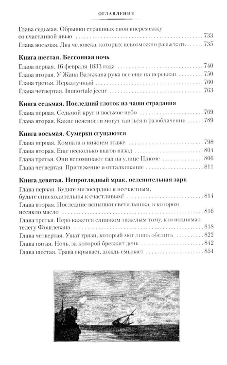 Дополнительное изображение книги «Отверженные. В 2 т. (комплект из 2-х книг)»