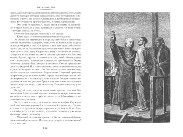 Дополнительное изображение книги «Отверженные. В 2 т. (комплект из 2-х книг)»
