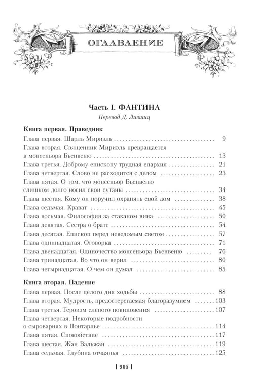 Дополнительное изображение книги «Отверженные. В 2 т. (комплект из 2-х книг)»