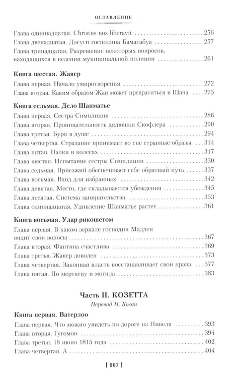 Дополнительное изображение книги «Отверженные. В 2 т. (комплект из 2-х книг)»
