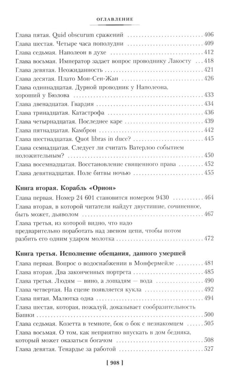 Дополнительное изображение книги «Отверженные. В 2 т. (комплект из 2-х книг)»
