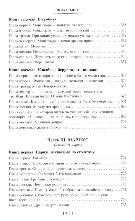 Дополнительное изображение книги «Отверженные. В 2 т. (комплект из 2-х книг)»