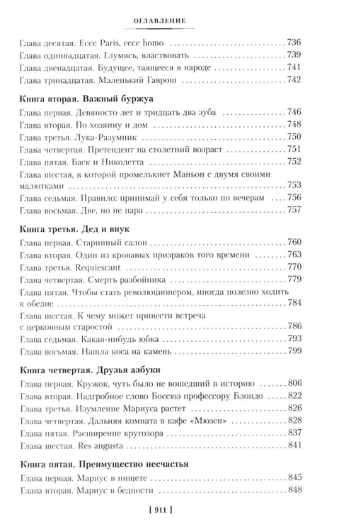 Дополнительное изображение книги «Отверженные. В 2 т. (комплект из 2-х книг)»