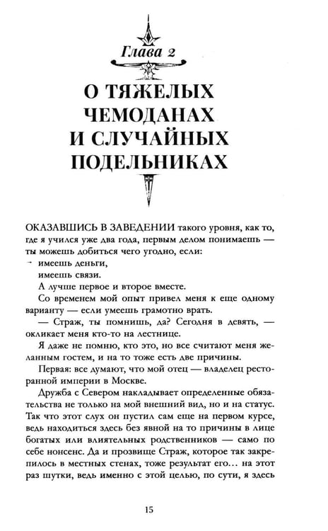 Дополнительное изображение книги «Сердце Стража. Не тронь»