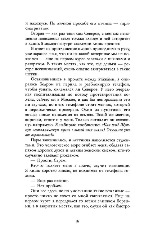 Дополнительное изображение книги «Сердце Стража. Не тронь»