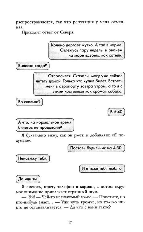 Дополнительное изображение книги «Сердце Стража. Не тронь»