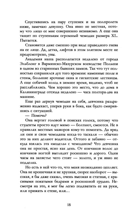 Дополнительное изображение книги «Сердце Стража. Не тронь»