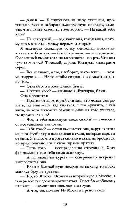 Дополнительное изображение книги «Сердце Стража. Не тронь»