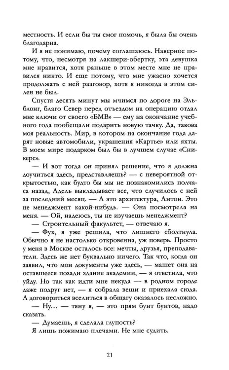 Дополнительное изображение книги «Сердце Стража. Не тронь»