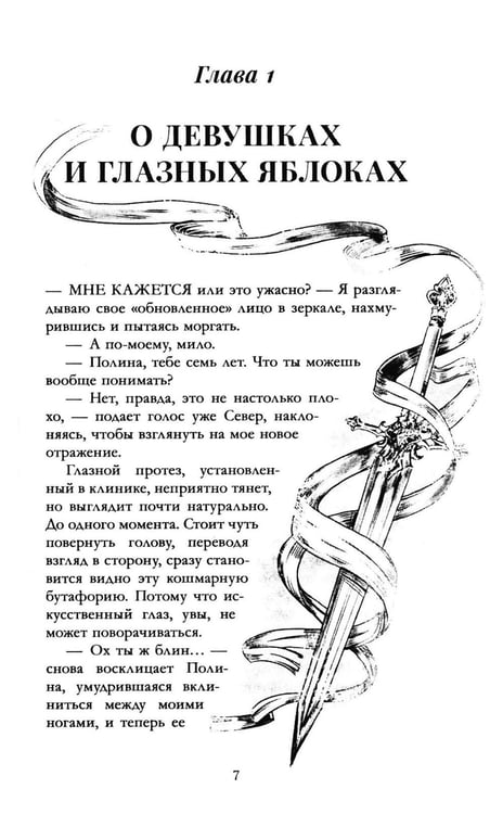 Дополнительное изображение книги «Сердце Стража. Не тронь»