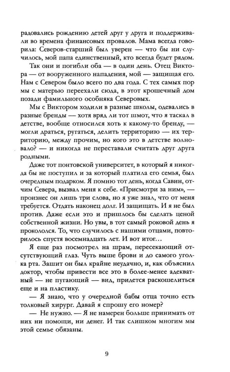Дополнительное изображение книги «Сердце Стража. Не тронь»