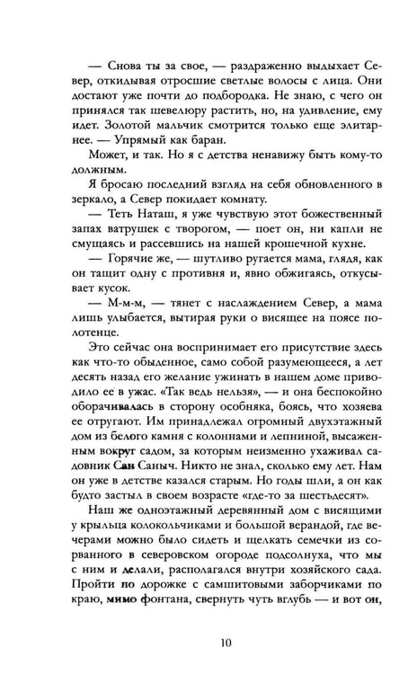Дополнительное изображение книги «Сердце Стража. Не тронь»