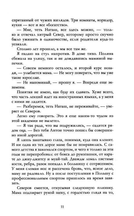 Дополнительное изображение книги «Сердце Стража. Не тронь»