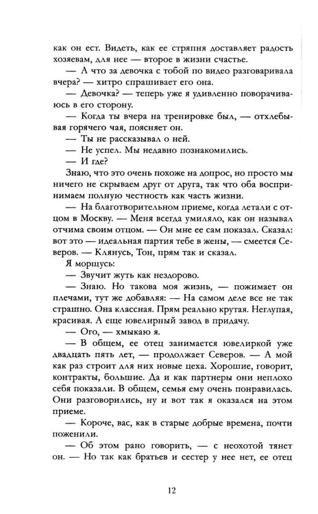 Дополнительное изображение книги «Сердце Стража. Не тронь»