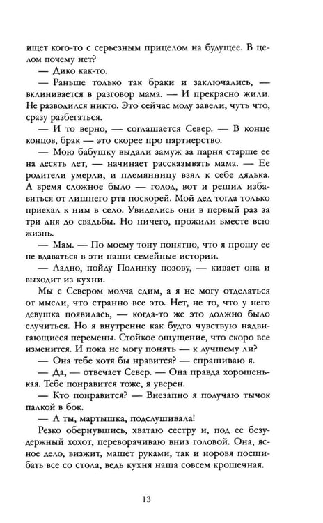Дополнительное изображение книги «Сердце Стража. Не тронь»