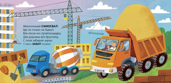 Дополнительное изображение книги «Машинки»