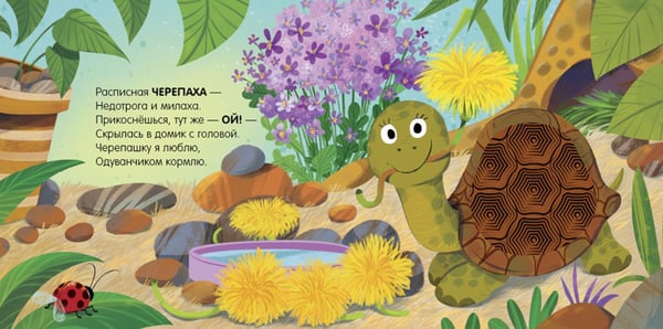 Дополнительное изображение книги «Любимые питомцы»