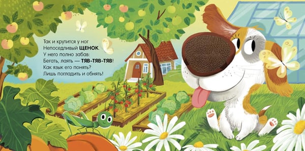 Дополнительное изображение книги «Любимые питомцы»