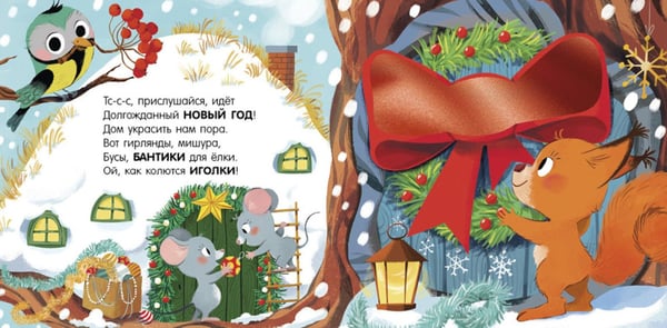 Дополнительное изображение книги «Новый год»