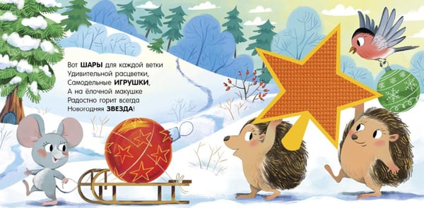 Дополнительное изображение книги «Новый год»