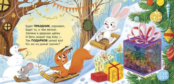 Дополнительное изображение книги «Новый год»