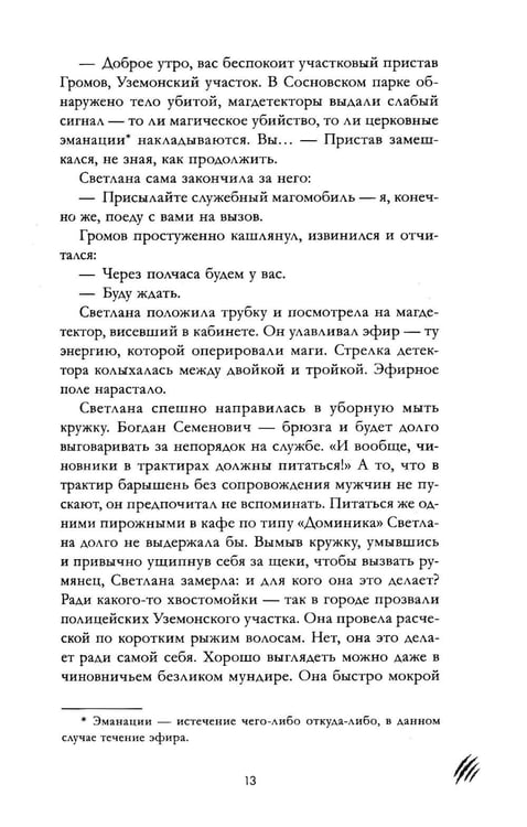 Дополнительное изображение книги «Царская кровь. Испытание кровью»