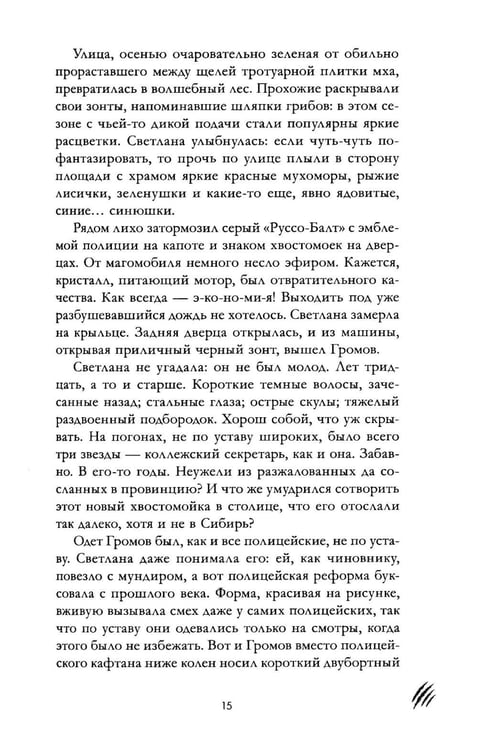 Дополнительное изображение книги «Царская кровь. Испытание кровью»