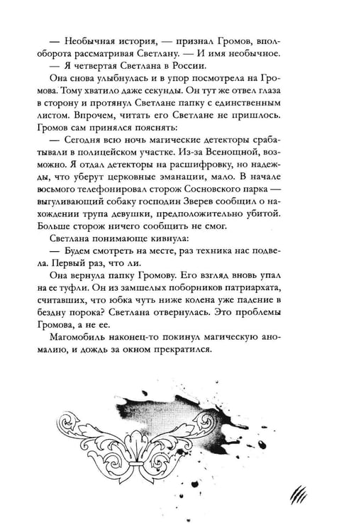 Дополнительное изображение книги «Царская кровь. Испытание кровью»