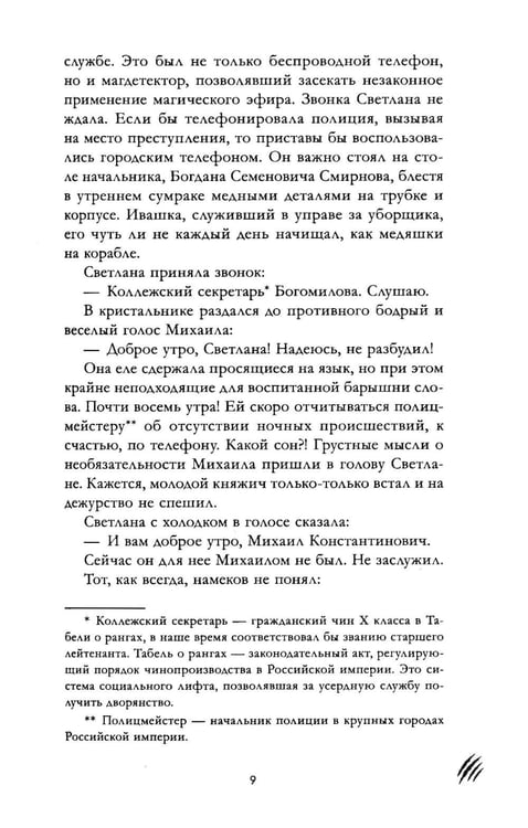Дополнительное изображение книги «Царская кровь. Испытание кровью»