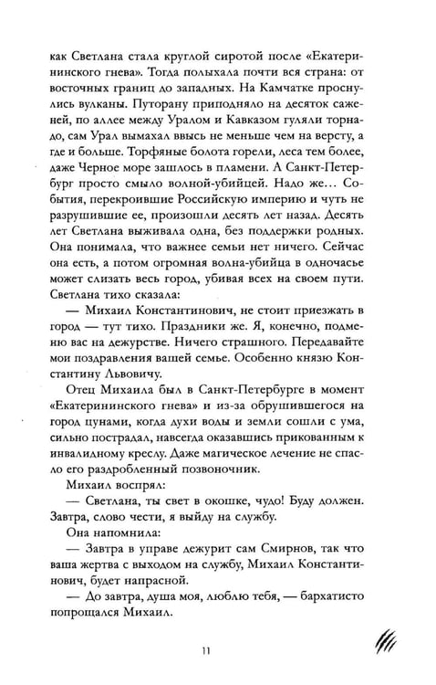Дополнительное изображение книги «Царская кровь. Испытание кровью»