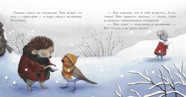 Дополнительное изображение книги «Письмо для ежика»
