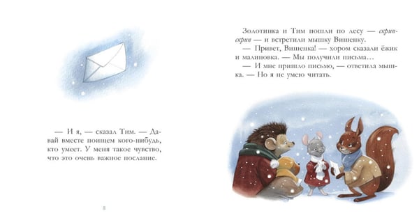 Дополнительное изображение книги «Письмо для ежика»