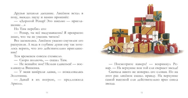 Дополнительное изображение книги «Письмо для ежика»