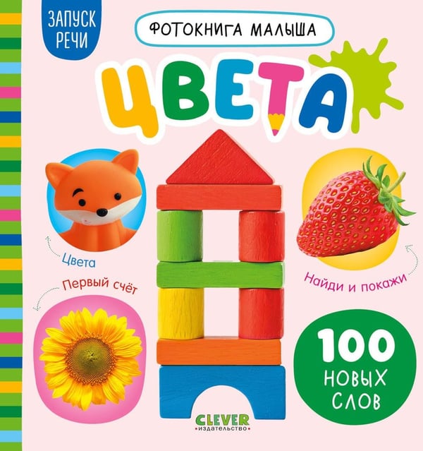 Дополнительное изображение книги «Цвета»