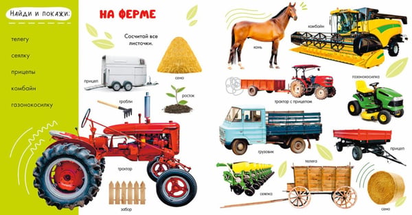 Дополнительное изображение книги «Машины и машинки»