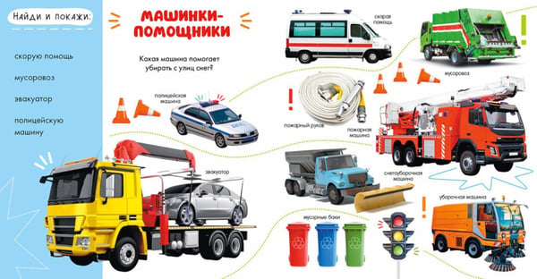 Дополнительное изображение книги «Машины и машинки»