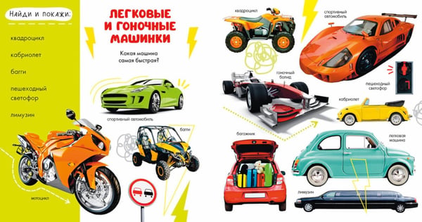 Дополнительное изображение книги «Машины и машинки»