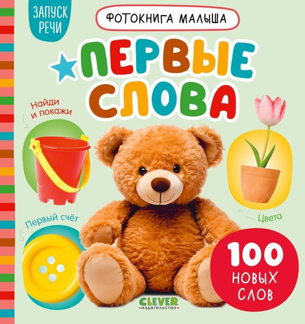Дополнительное изображение книги «Первые слова»