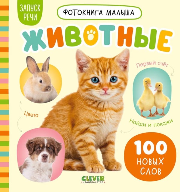 Дополнительное изображение книги «Животные»