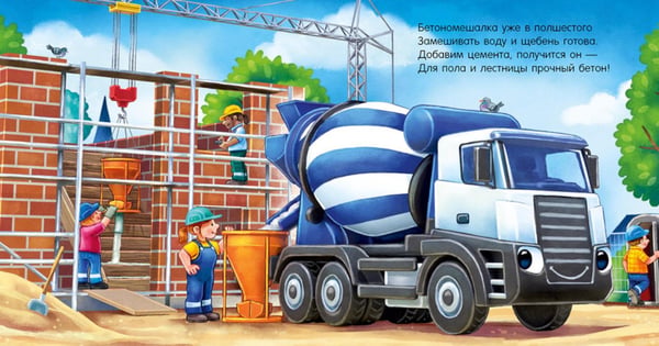 Дополнительное изображение книги «Спокойной ночи, самосвал!»