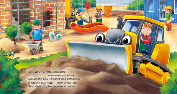 Дополнительное изображение книги «Спокойной ночи, самосвал!»