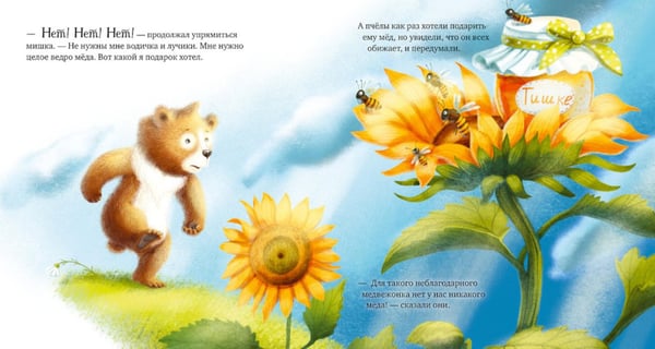 Дополнительное изображение книги «Мишка Тишка и волшебные слова»