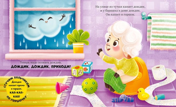 Дополнительное изображение книги «Барашек Бяша идет на горшок»