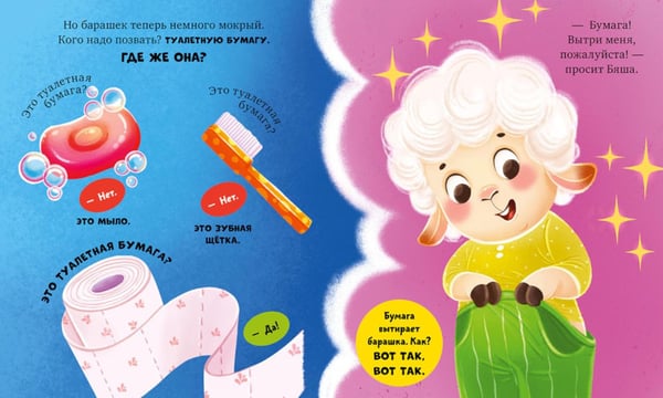 Дополнительное изображение книги «Барашек Бяша идет на горшок»